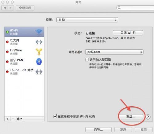 苹果系统怎么修改IP地址 Mac修改IP地址图文教程