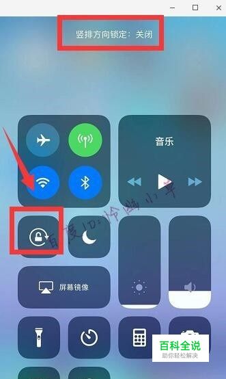 苹果自动横屏怎么关闭/打开 苹果横屏设置在哪