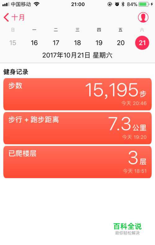 苹果怎么刷qq运动步数