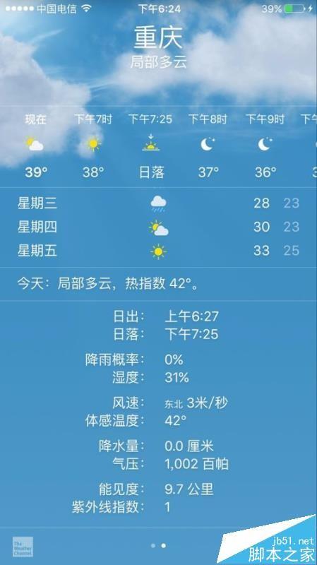 苹果自带的天气软件怎么查询当地的降雨概率?
