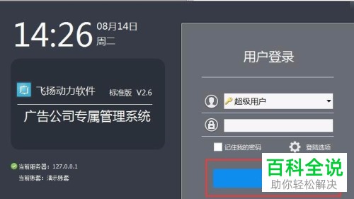 喷绘管理软件客户端服务器重复安装问题的解决方法