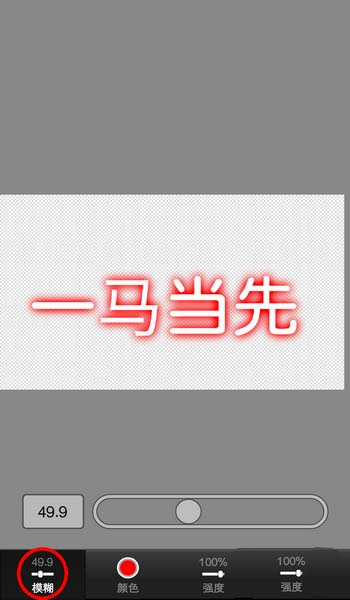 Photoshop手机版怎么制作荧光文字特效?