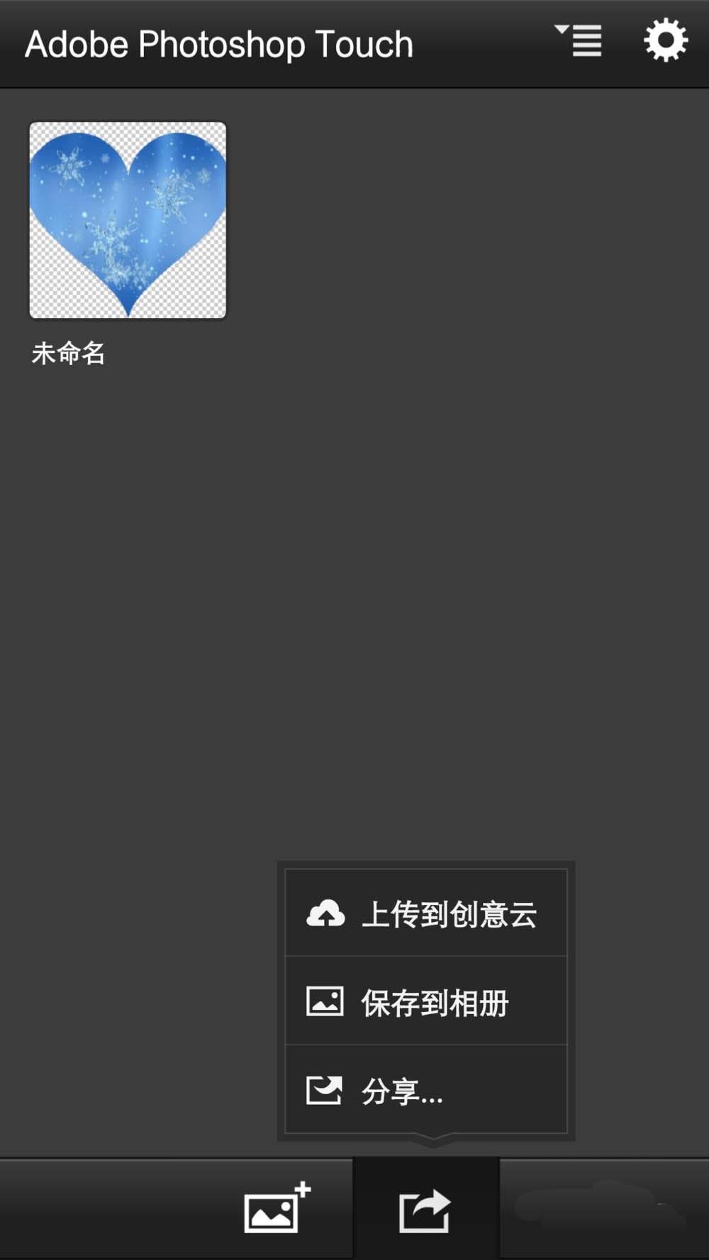 Photoshop手机版怎么裁剪成心形?