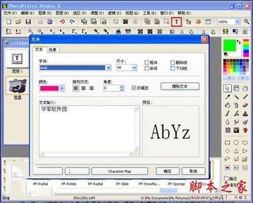 PhotoFiltre图像编辑软件怎么使用?PhotoFiltre安装使用教程