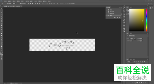 Photoshop中怎么插入数学公式