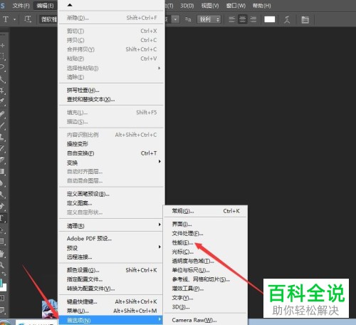 Photoshop无法初始化提示暂存盘已满如何解决