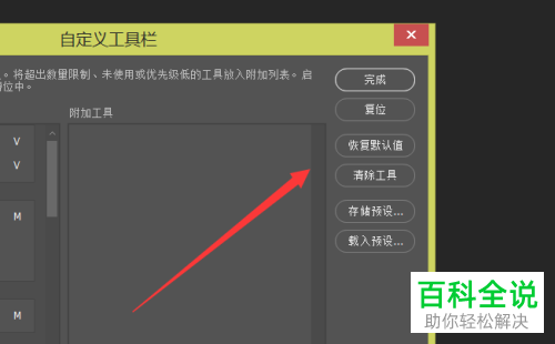 photoshopPS如何自定义设置工具栏