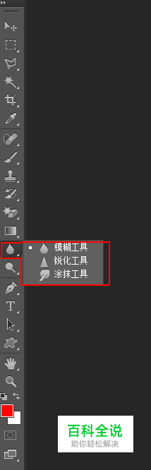 Photoshop中的模糊工具组