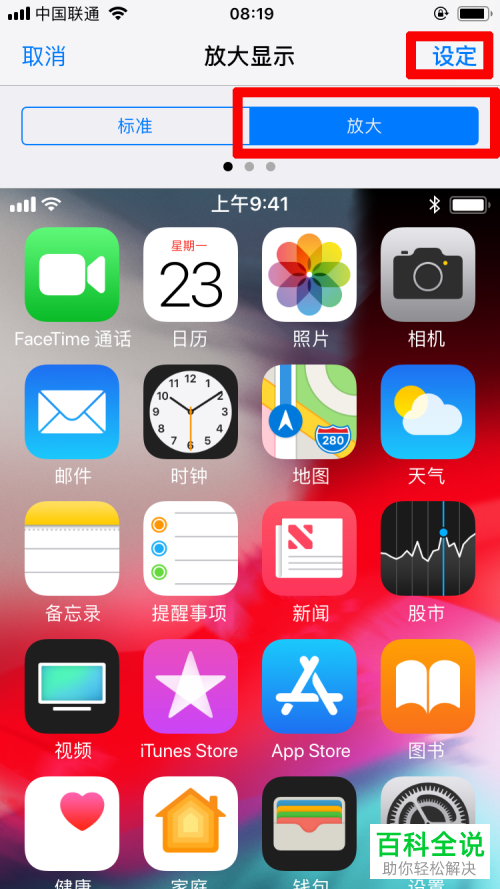 Phone苹果手机放大模式怎么打开