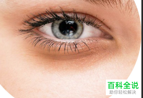 Photoshop将图片中的黑眼圈消除的方法