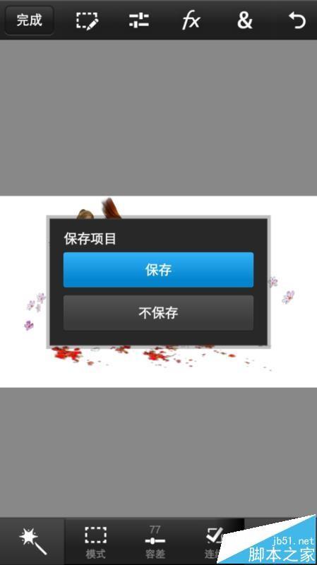 Photoshop手机版怎么制作梦幻字体效果?