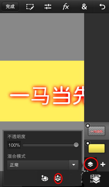 Photoshop手机版怎么制作荧光文字特效?