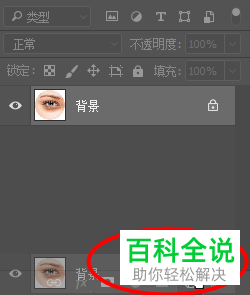 Photoshop将图片中的黑眼圈消除的方法