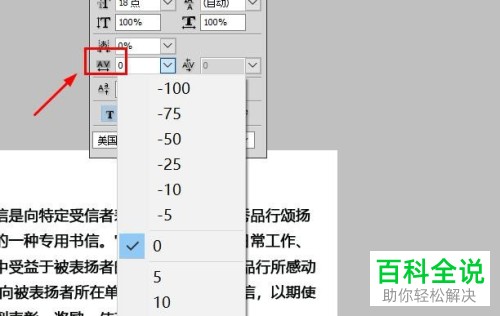 Photoshop PS中如何设置文字间的字符间距