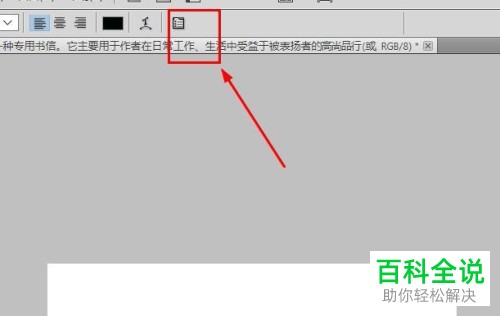 Photoshop PS中如何设置文字间的字符间距