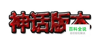 Photoshop扩大加粗的文字是如何弄出来的