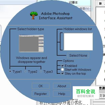 Photoshop Interface Assistant安装教程图解