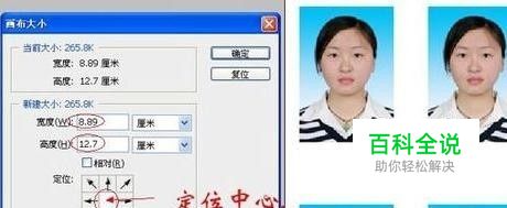 photoshop制作1寸照片