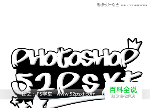 Photoshop简单方法制作涂鸦海报字体教程