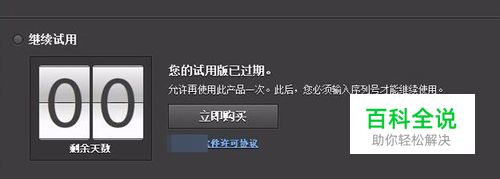 phoshop cs6软件提示试用版已过期，怎么办？
