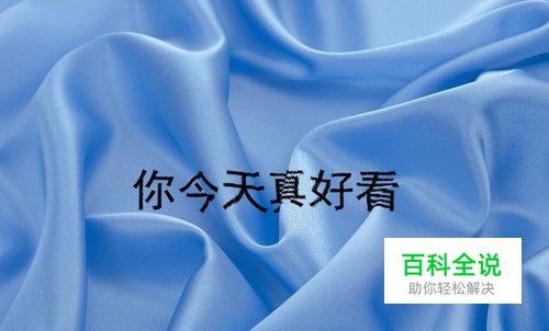 photoshop怎么做褶皱文字