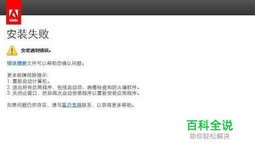 Photoshop安装失败解决办法