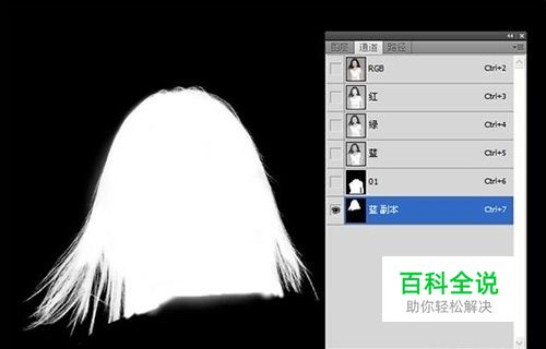 Photoshop扣取头发丝去除背景教程 通道抠图案例