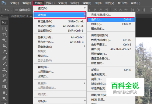 Photoshop中的色阶的调整一