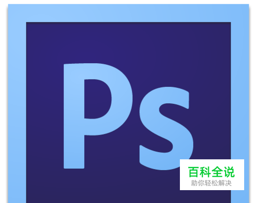 Photoshop CS6如何进入全屏模式