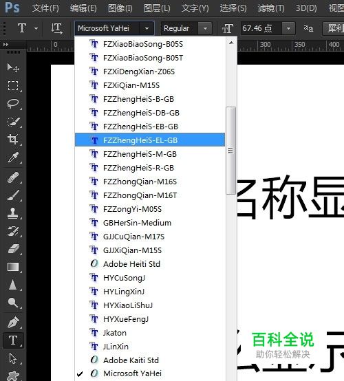 Photoshop字体名称显示英文怎么办