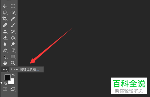 photoshopPS如何自定义设置工具栏