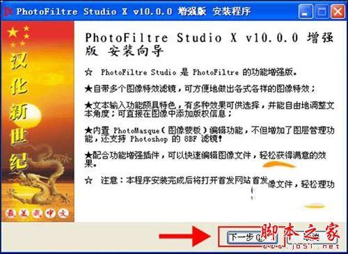 PhotoFiltre图像编辑软件怎么使用?PhotoFiltre安装使用教程