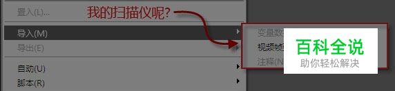 Photoshop cs6\cs5找不到扫描仪的解决办法