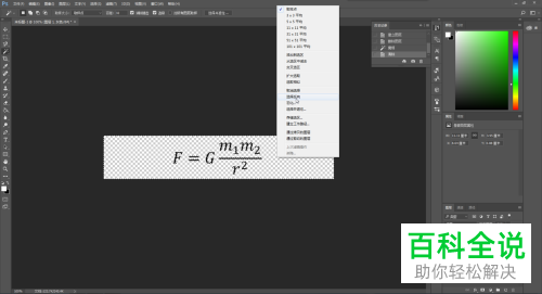 Photoshop中怎么插入数学公式