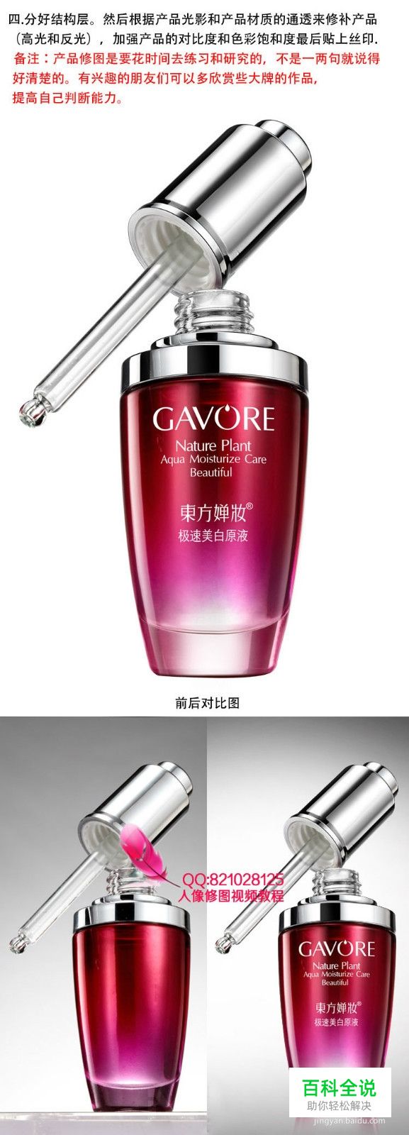 photoshop化妆品后期精修图步骤操作教程