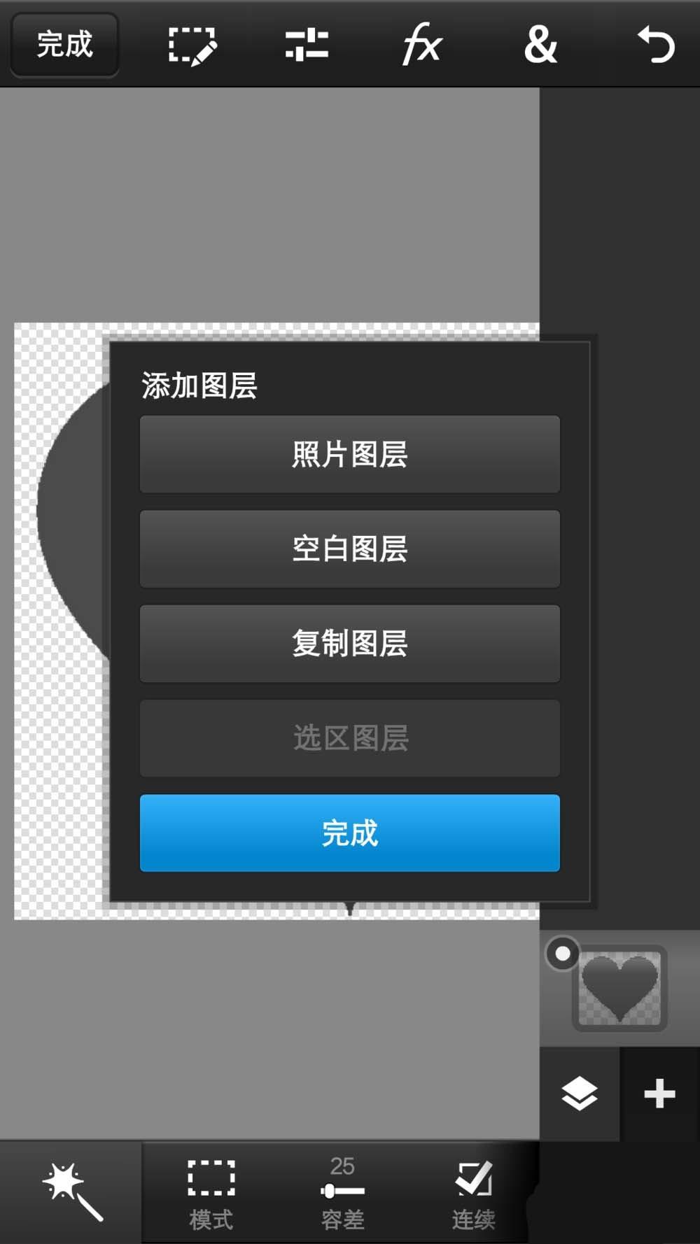 Photoshop手机版怎么裁剪成心形?