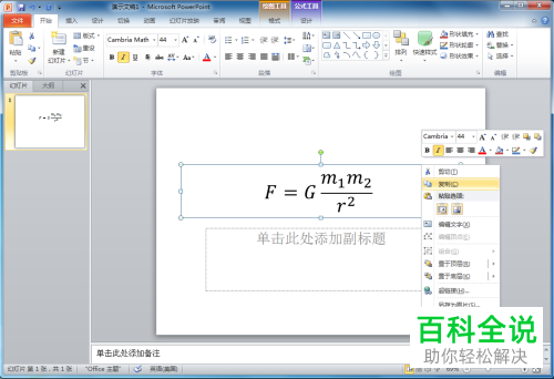 Photoshop中怎么插入数学公式