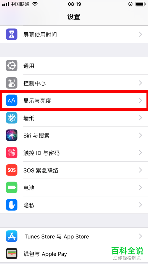 Phone苹果手机放大模式怎么打开