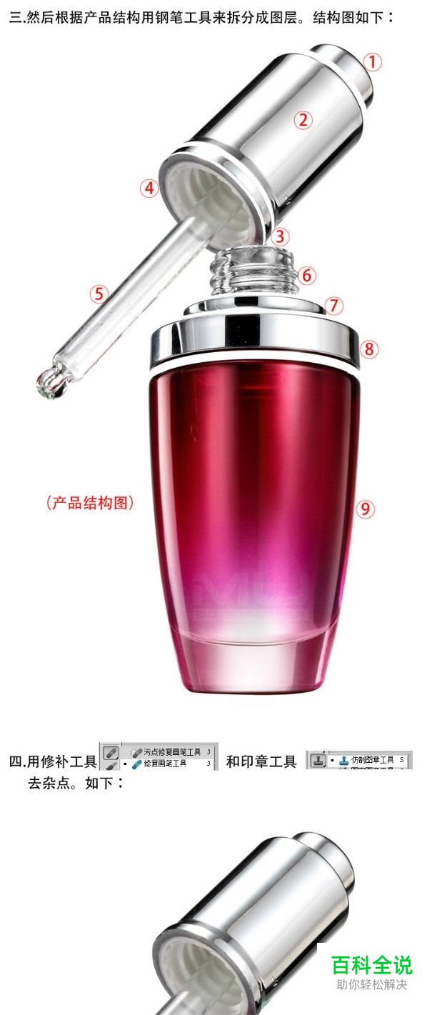 photoshop化妆品后期精修图步骤操作教程