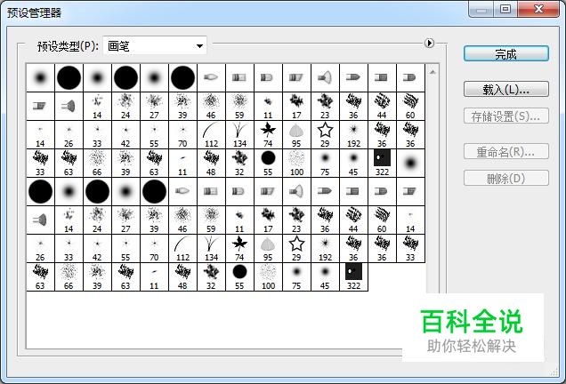 Photoshop如何存储画笔预设