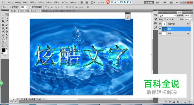 Photoshop如何制作炫酷文字效果