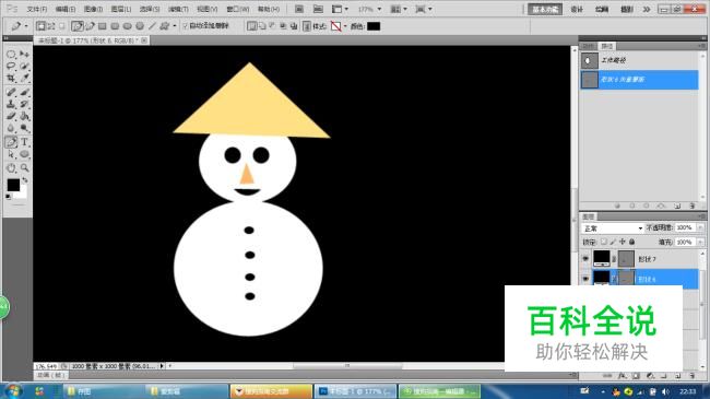 Photoshop如何画出雪人