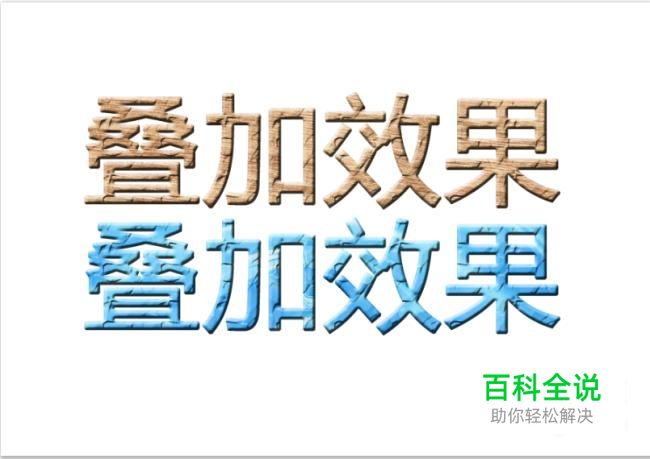 Photoshop剪贴蒙版是如何叠加效果的