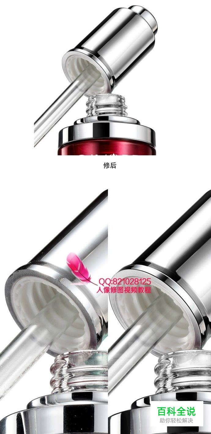 photoshop化妆品后期精修图步骤操作教程