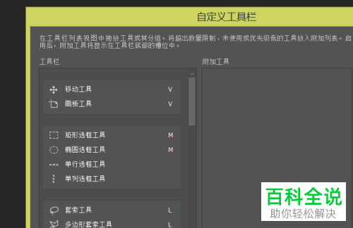 photoshopPS如何自定义设置工具栏