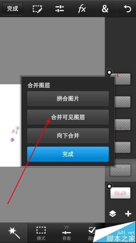 Photoshop手机版怎么制作梦幻字体效果?