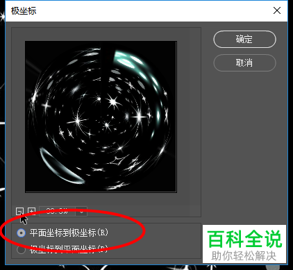 Photoshop设置科幻血轮眼的方法