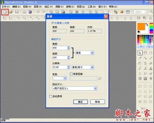 PhotoFiltre图像编辑软件怎么使用?PhotoFiltre安装使用教程