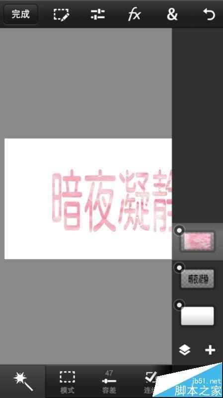 Photoshop手机版怎么制作梦幻字体效果?