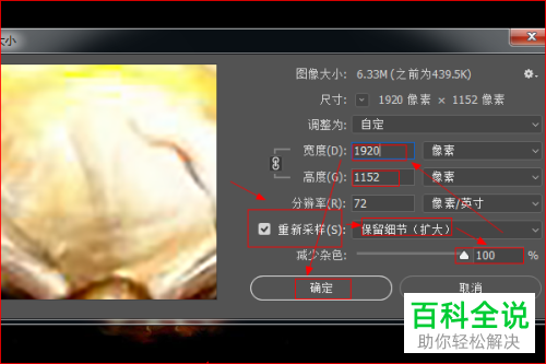 Photoshop如何将低分辨率图像更改为超清图像切不失真？